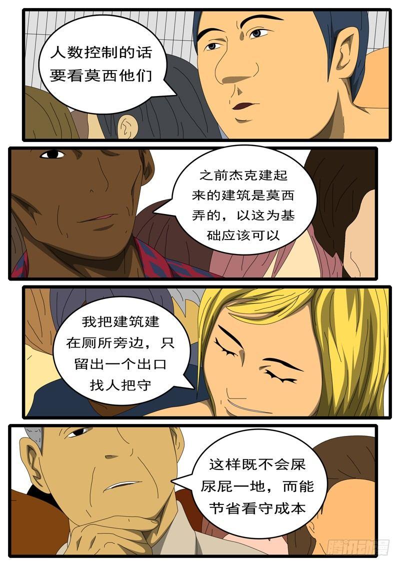 world game韩漫全集-第284天 第9小时09分无删减无遮挡章节图片 