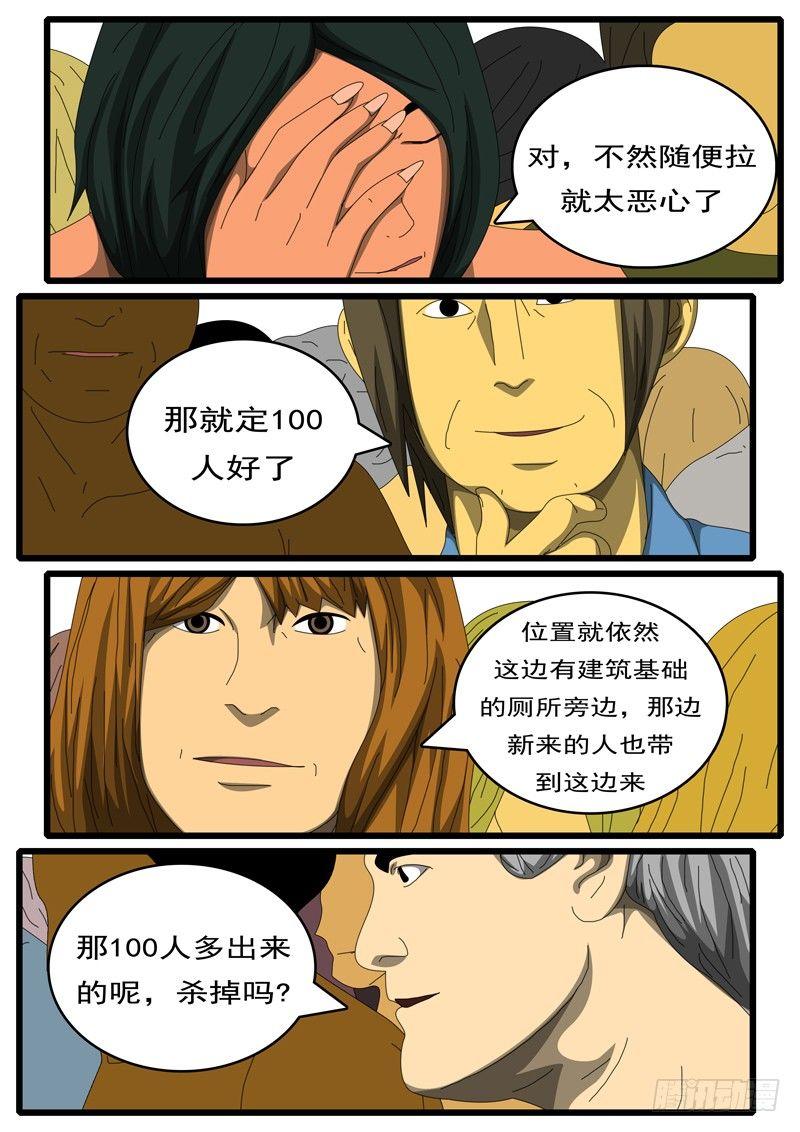world game韩漫全集-第284天 第9小时09分无删减无遮挡章节图片 