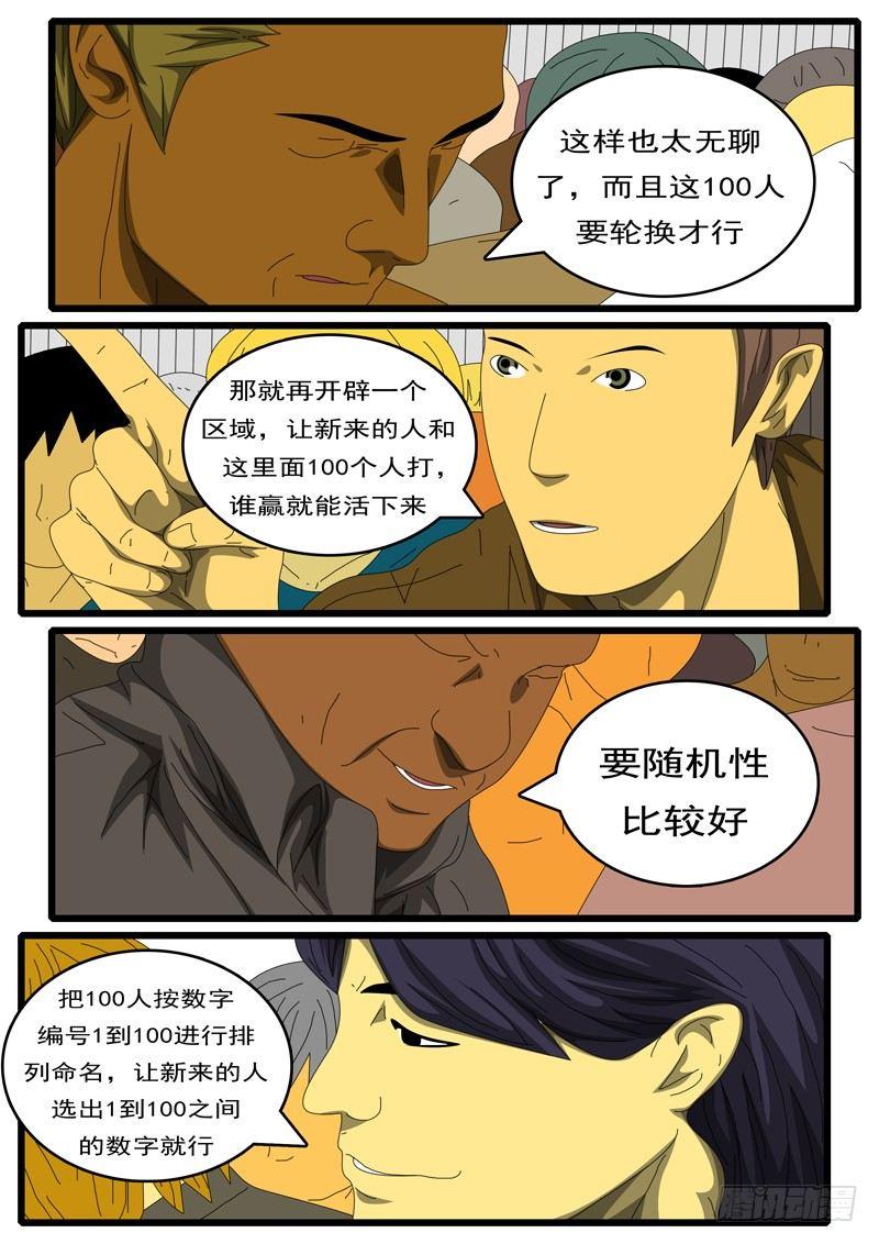 world game韩漫全集-第284天 第9小时09分无删减无遮挡章节图片 
