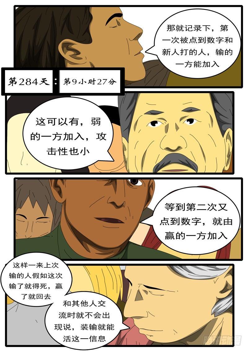 world game韩漫全集-第284天 第9小时27分无删减无遮挡章节图片 