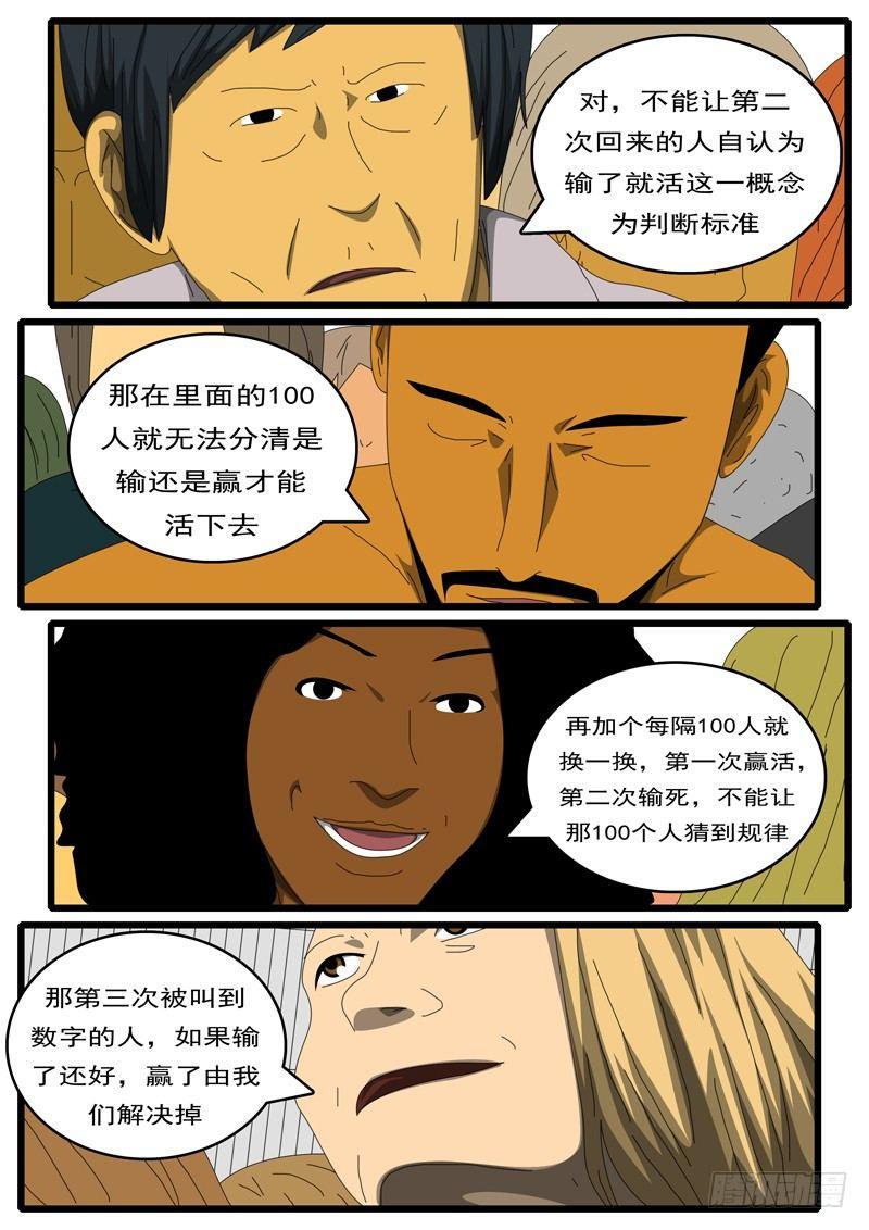 world game韩漫全集-第284天 第9小时27分无删减无遮挡章节图片 