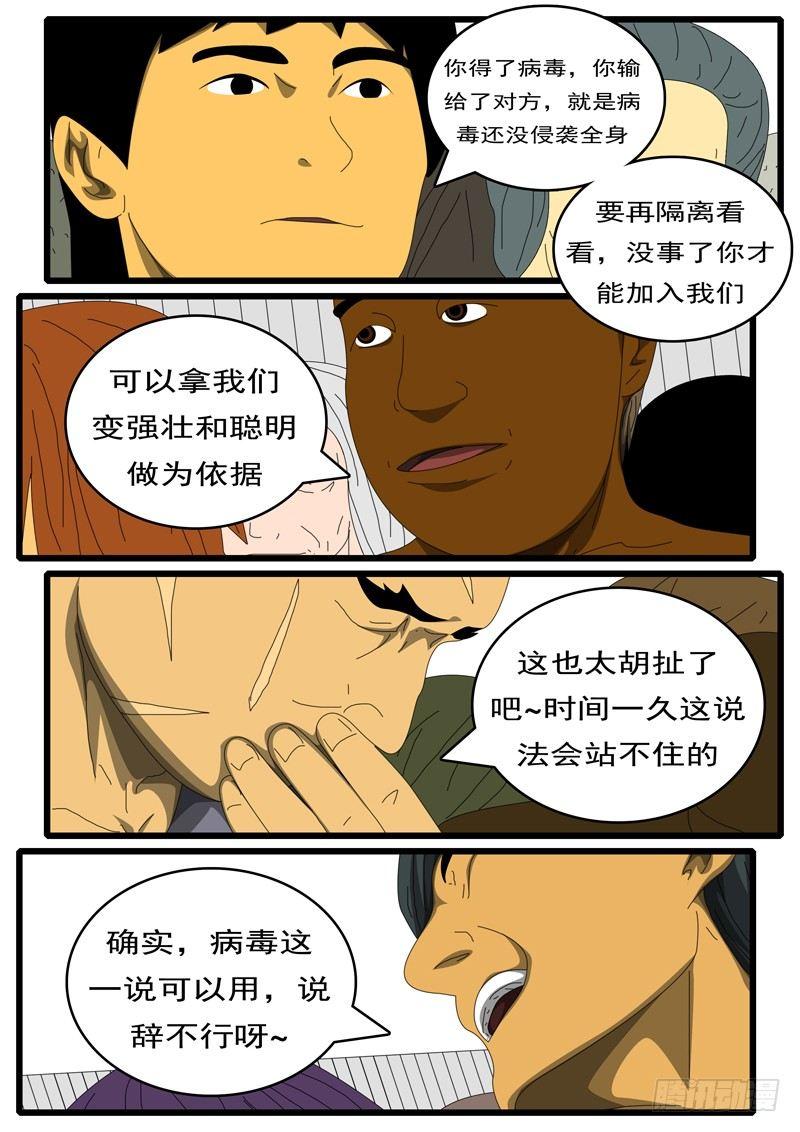 world game韩漫全集-第284天 第9小时27分无删减无遮挡章节图片 