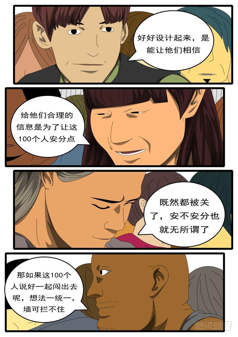 world game韩漫全集-第284天 第9小时27分无删减无遮挡章节图片 