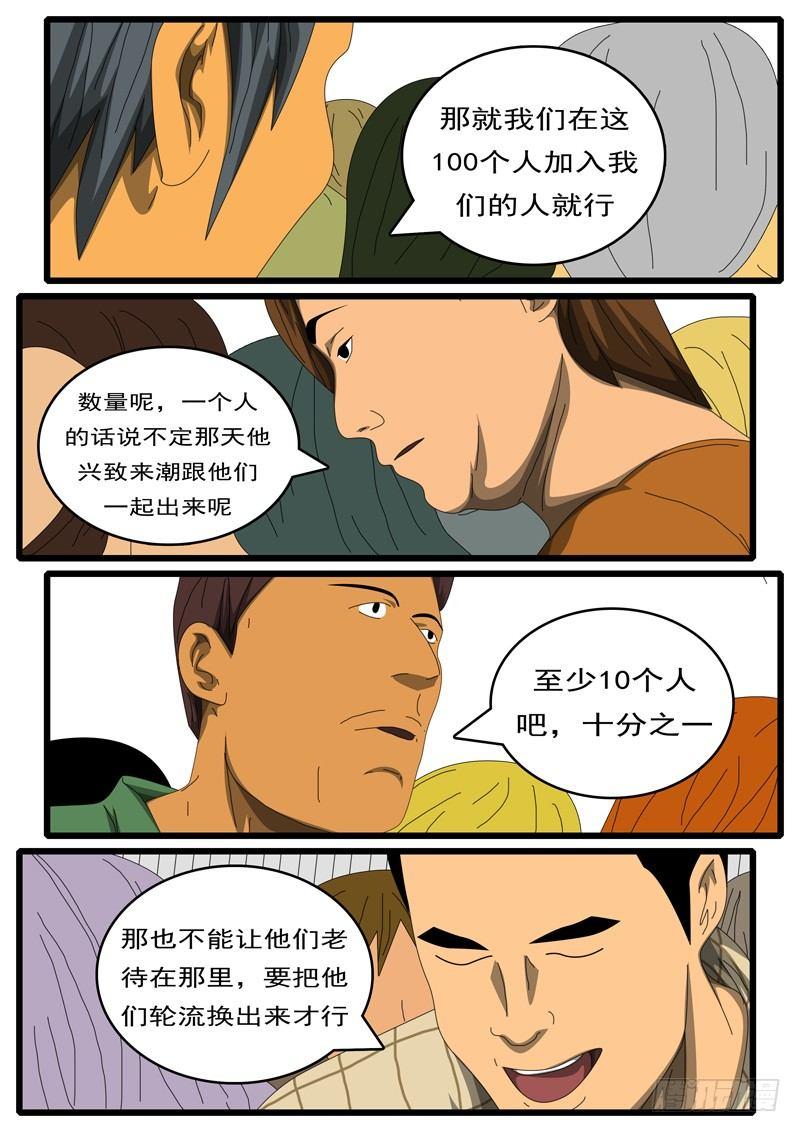 world game韩漫全集-第284天 第9小时27分无删减无遮挡章节图片 