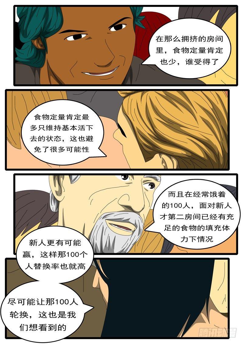 world game韩漫全集-第284天 第9小时27分无删减无遮挡章节图片 