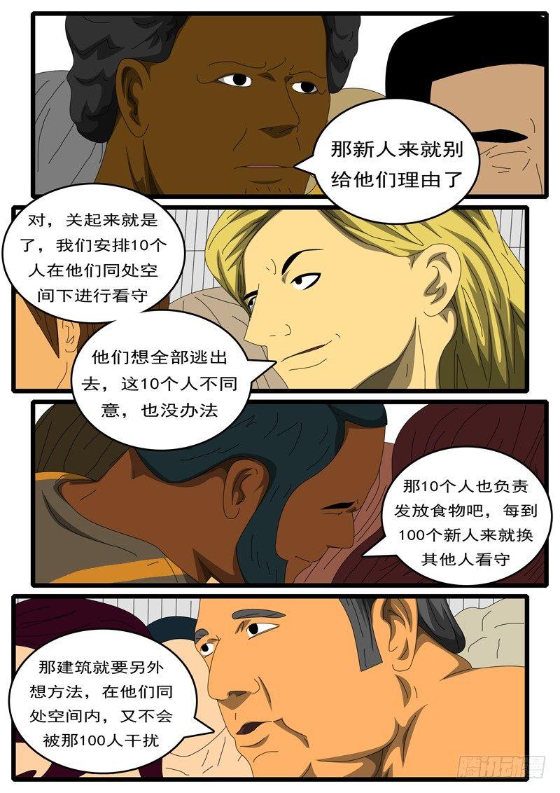 world game韩漫全集-第284天 第9小时27分无删减无遮挡章节图片 