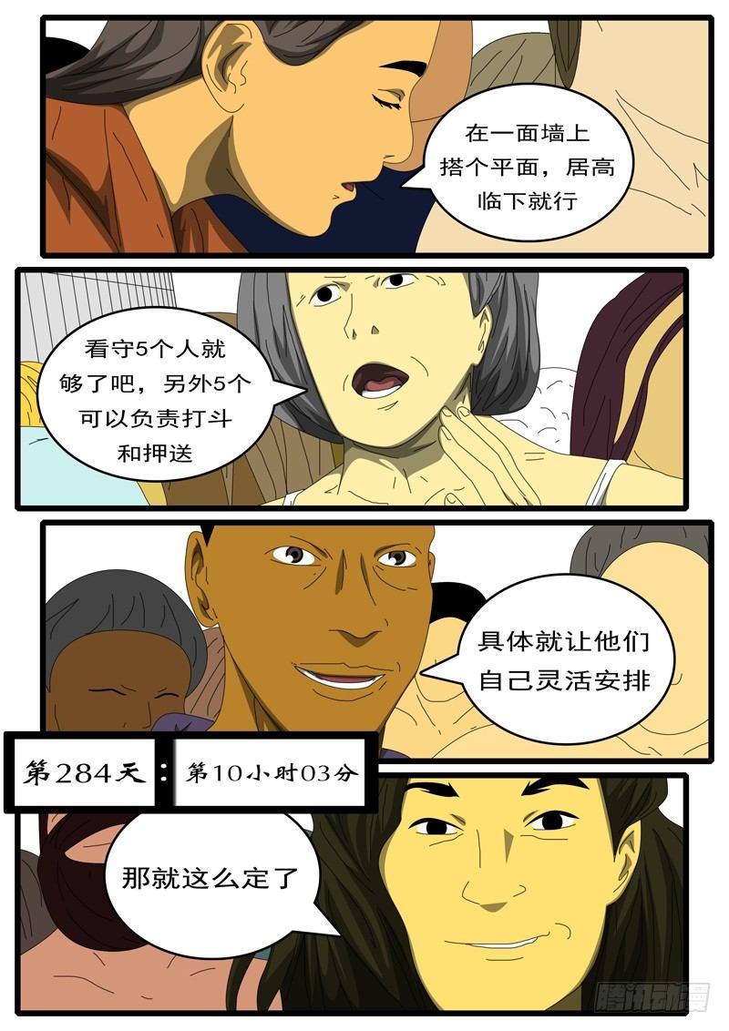 world game韩漫全集-第284天 第10小时03分无删减无遮挡章节图片 