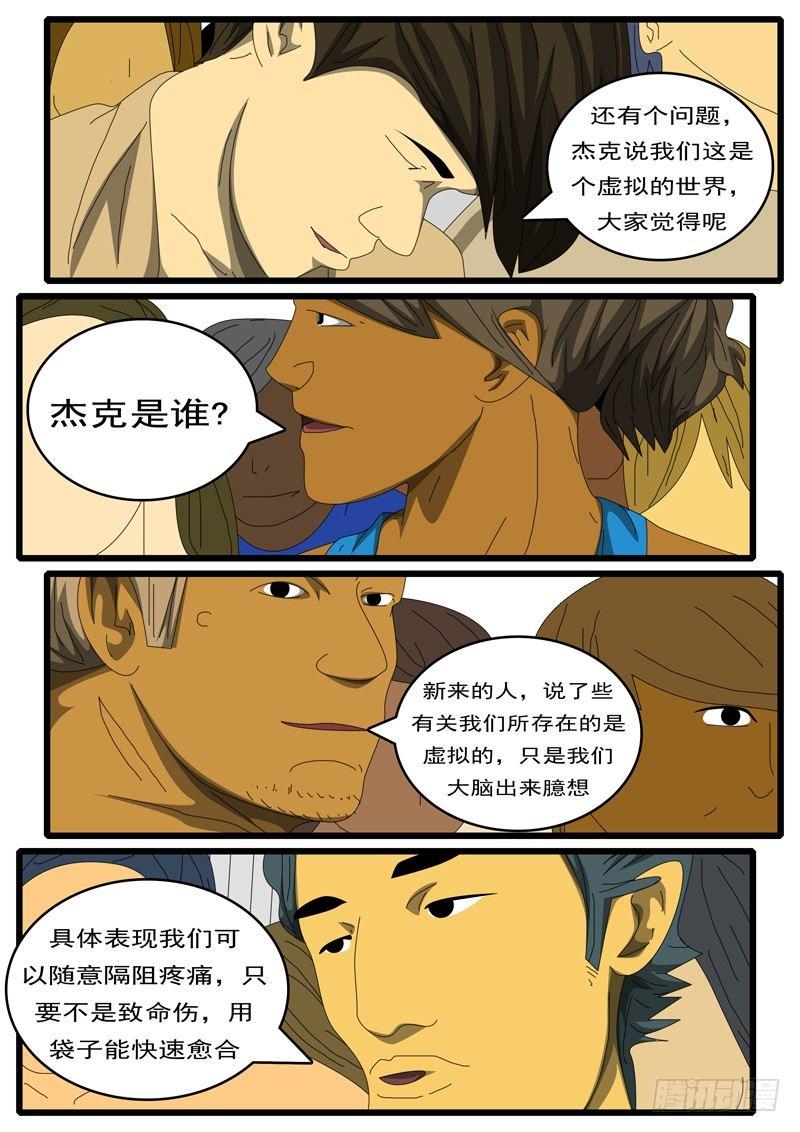 world game韩漫全集-第284天 第10小时03分无删减无遮挡章节图片 