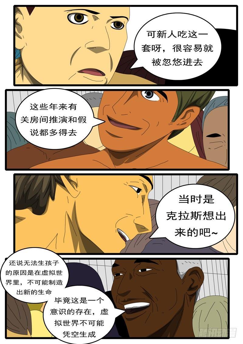 world game韩漫全集-第284天 第10小时03分无删减无遮挡章节图片 