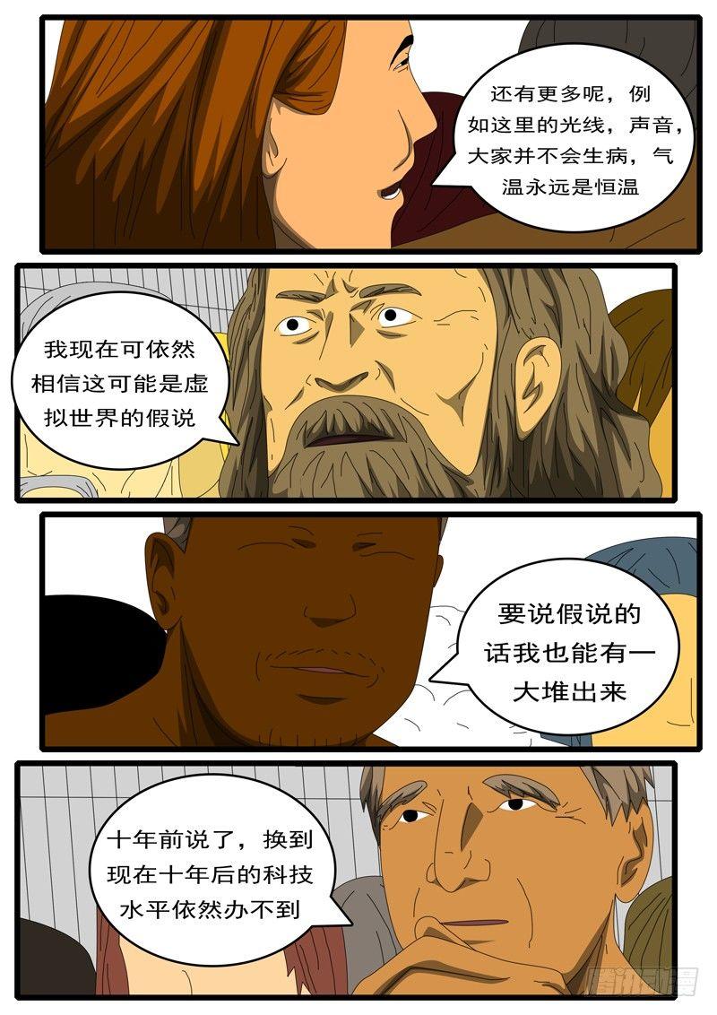 world game韩漫全集-第284天 第10小时03分无删减无遮挡章节图片 