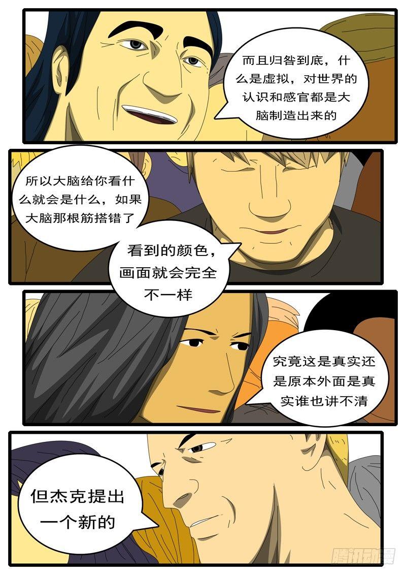 world game韩漫全集-第284天 第10小时03分无删减无遮挡章节图片 