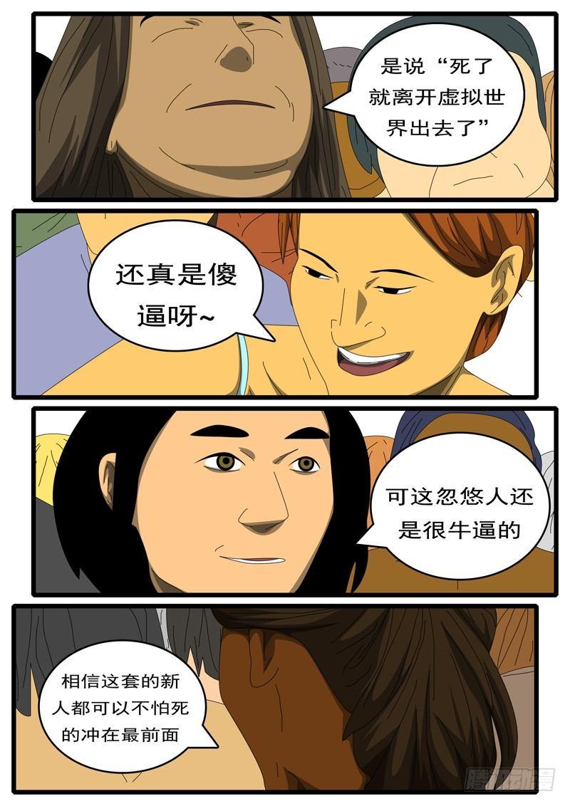 world game韩漫全集-第284天 第10小时03分无删减无遮挡章节图片 