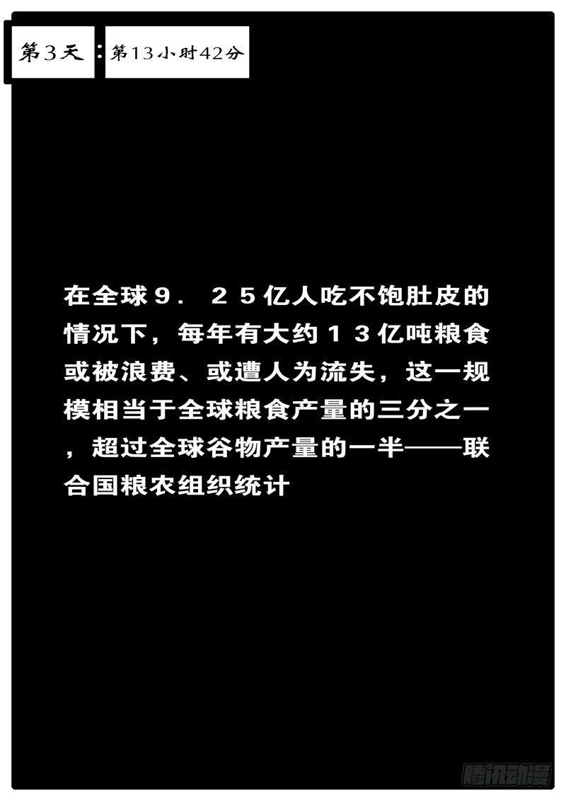 world game韩漫全集-第3天 第13小时42分无删减无遮挡章节图片 