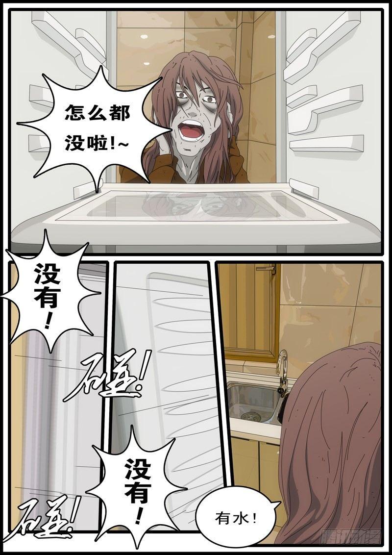 world game韩漫全集-第3天 第13小时42分无删减无遮挡章节图片 