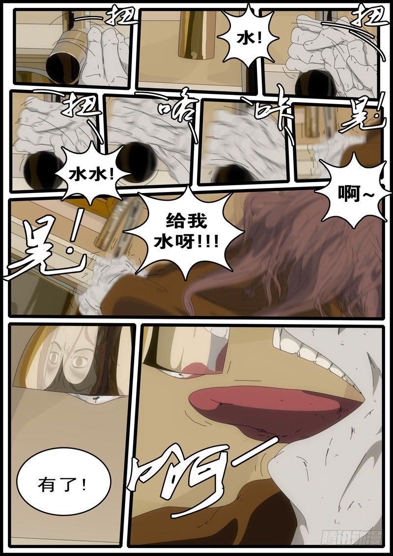 world game韩漫全集-第3天 第13小时42分无删减无遮挡章节图片 