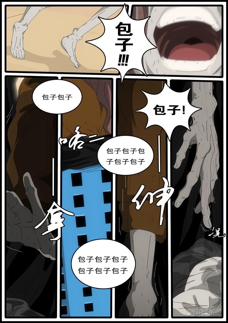 world game韩漫全集-第3天 第13小时42分无删减无遮挡章节图片 
