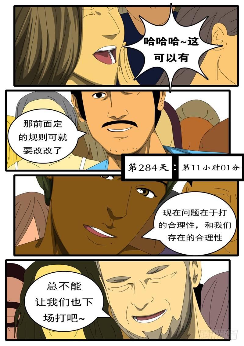 world game韩漫全集-第284天 第11小时01分无删减无遮挡章节图片 