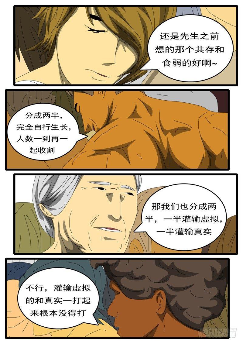 world game韩漫全集-第284天 第11小时01分无删减无遮挡章节图片 