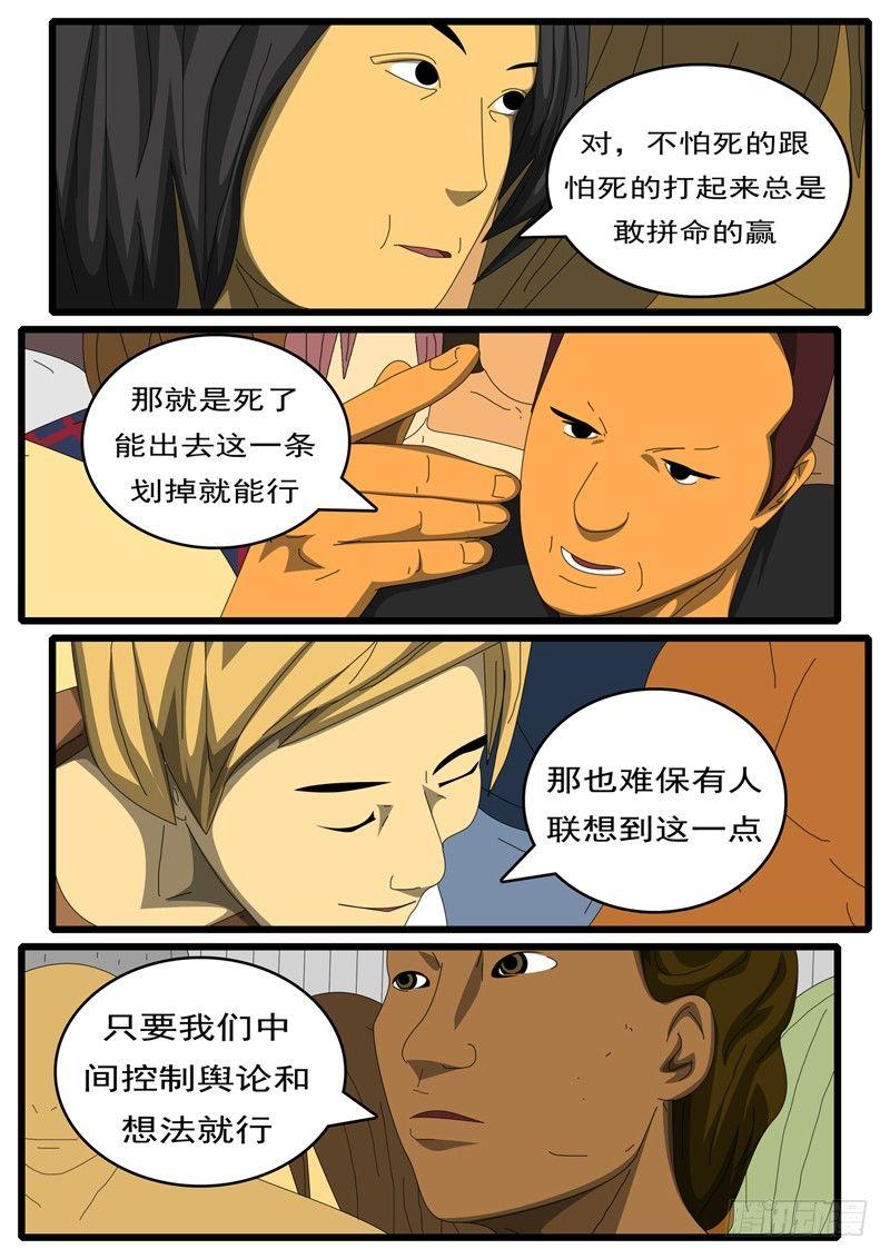 world game韩漫全集-第284天 第11小时01分无删减无遮挡章节图片 
