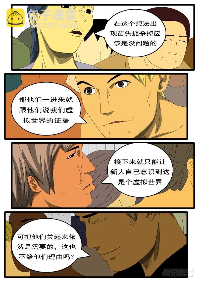 world game韩漫全集-第284天 第11小时01分无删减无遮挡章节图片 