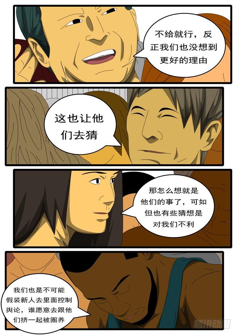 world game韩漫全集-第284天 第11小时01分无删减无遮挡章节图片 