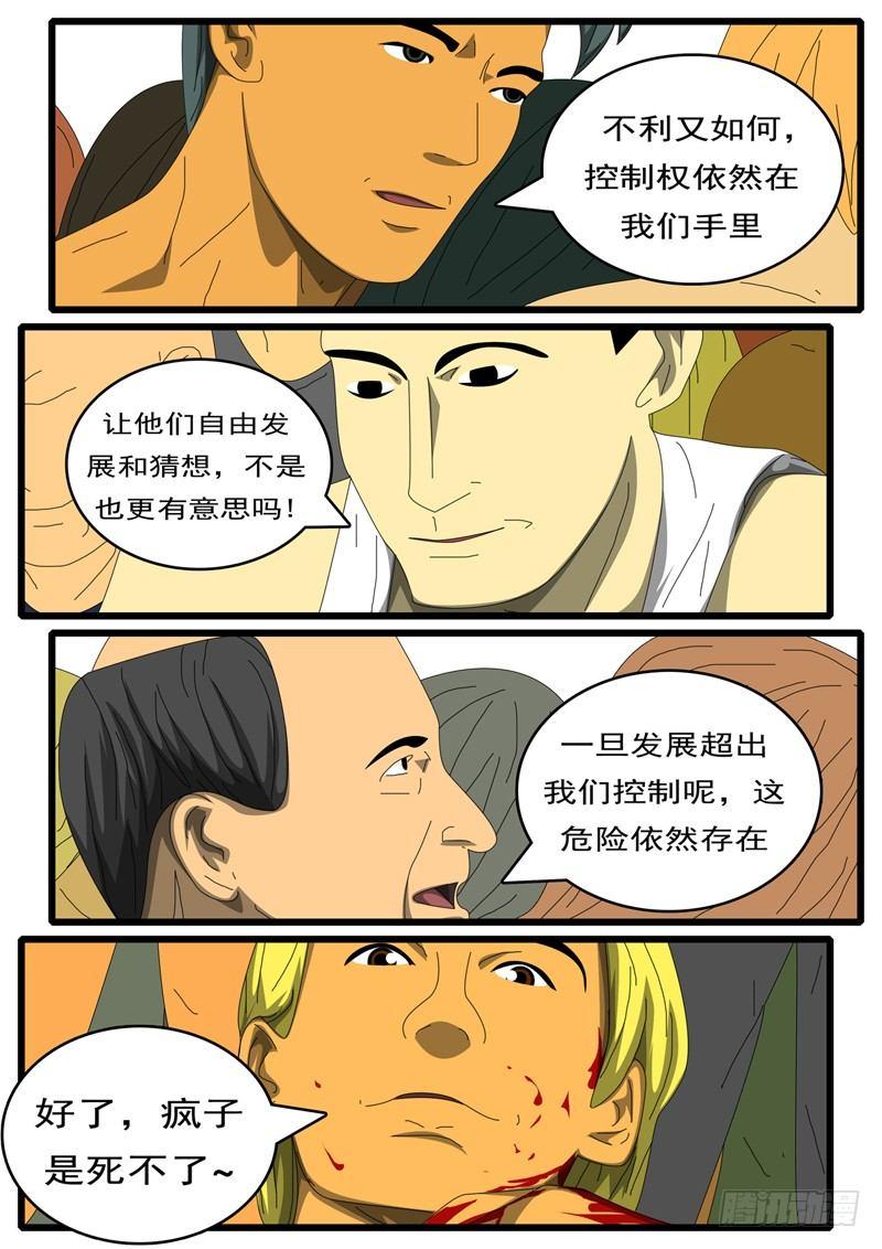 world game韩漫全集-第284天 第11小时01分无删减无遮挡章节图片 
