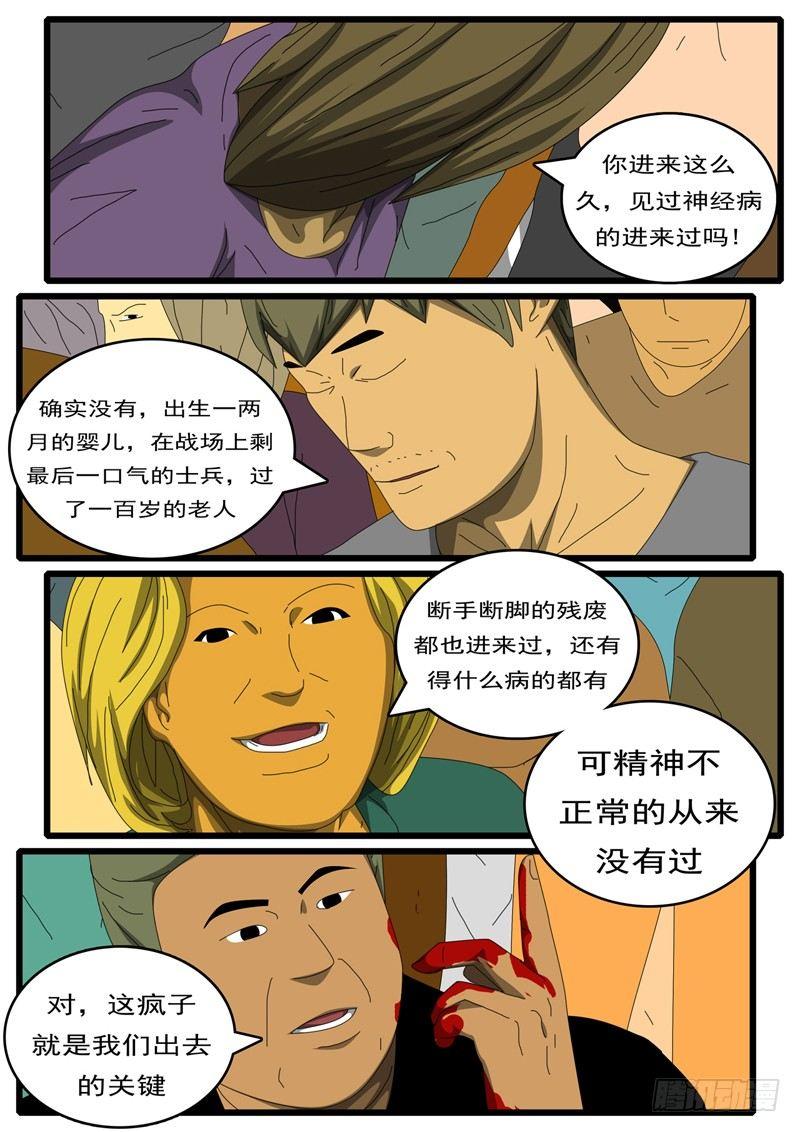 world game韩漫全集-第284天 第11小时01分无删减无遮挡章节图片 