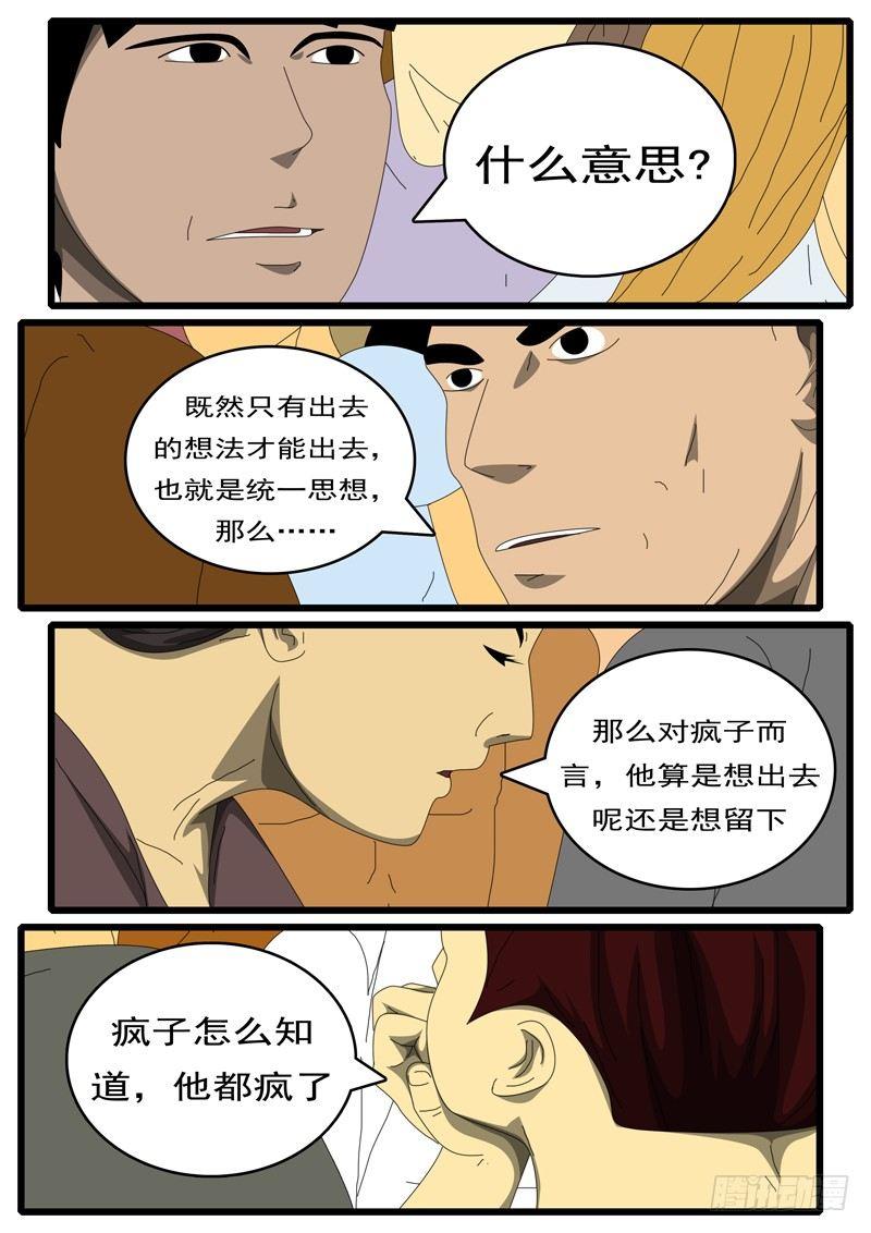world game韩漫全集-第284天 第11小时25分无删减无遮挡章节图片 