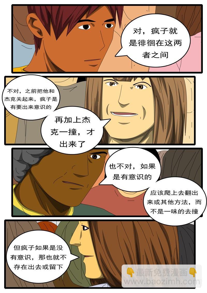 world game韩漫全集-第284天 第11小时25分无删减无遮挡章节图片 