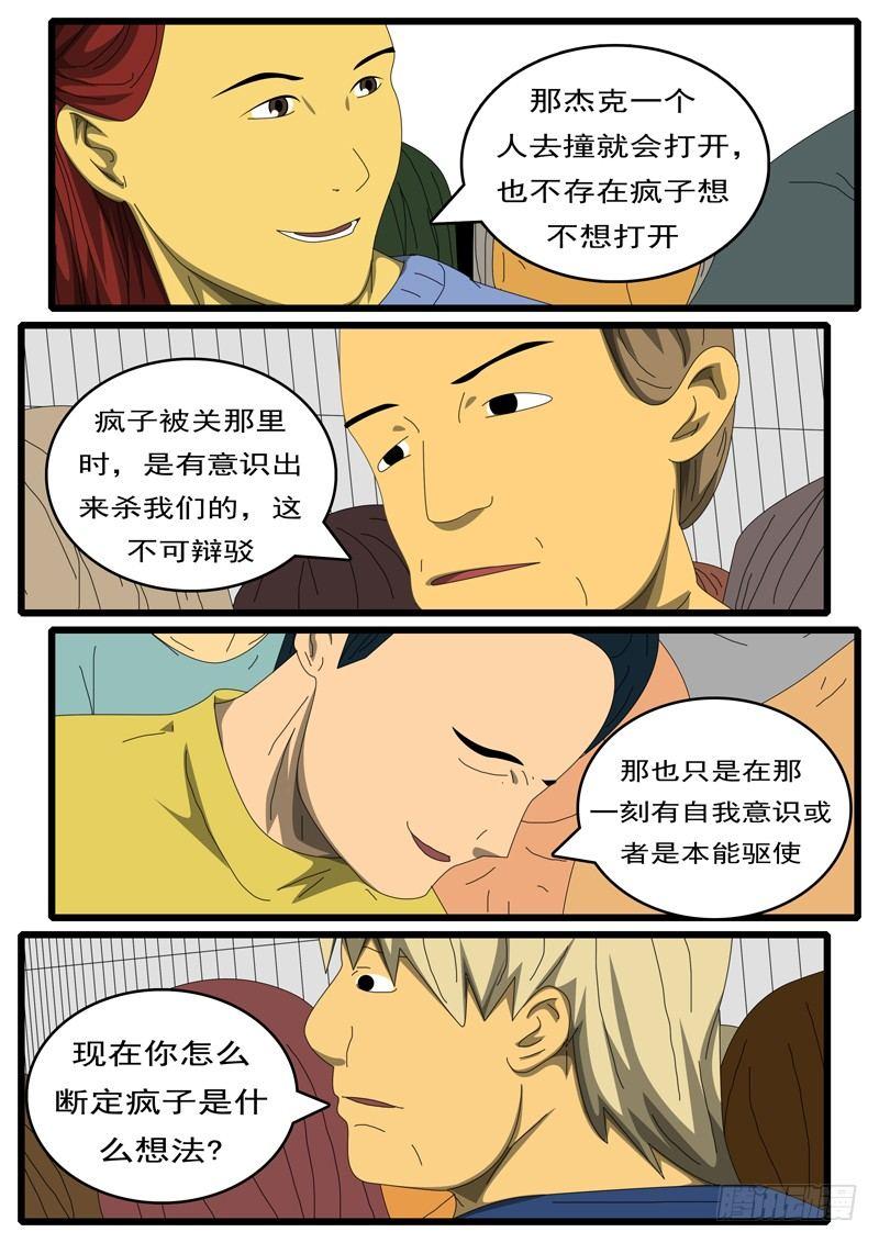 world game韩漫全集-第284天 第11小时25分无删减无遮挡章节图片 