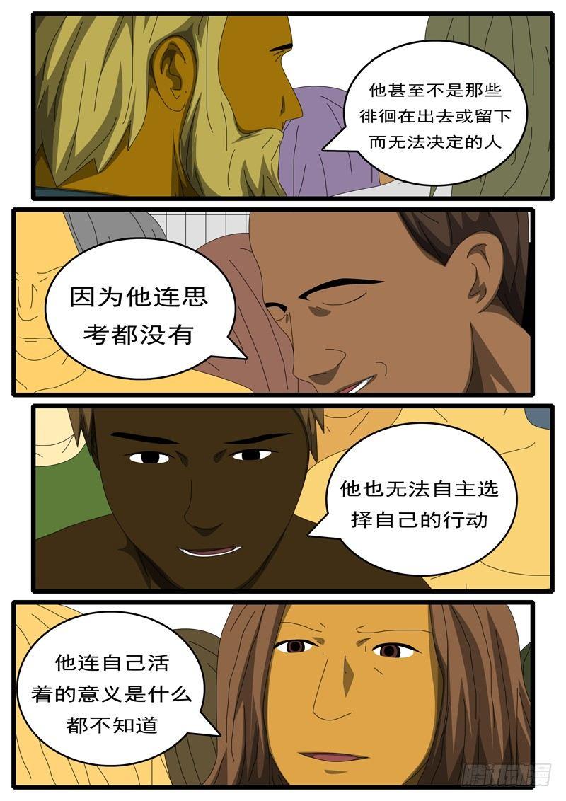world game韩漫全集-第284天 第11小时25分无删减无遮挡章节图片 