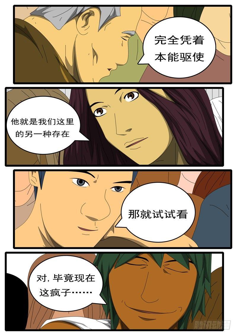 world game韩漫全集-第284天 第11小时25分无删减无遮挡章节图片 