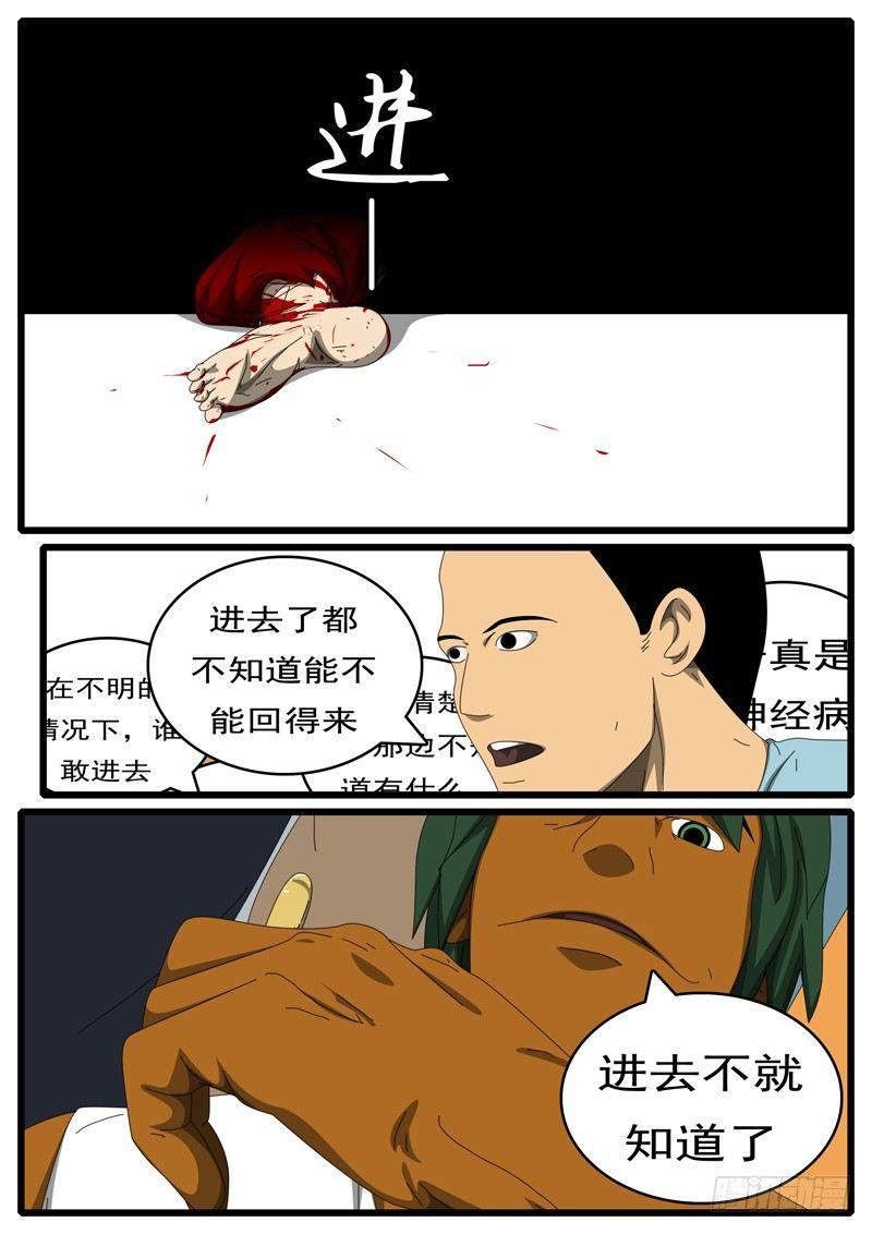 world game韩漫全集-第284天 第22小时32分无删减无遮挡章节图片 