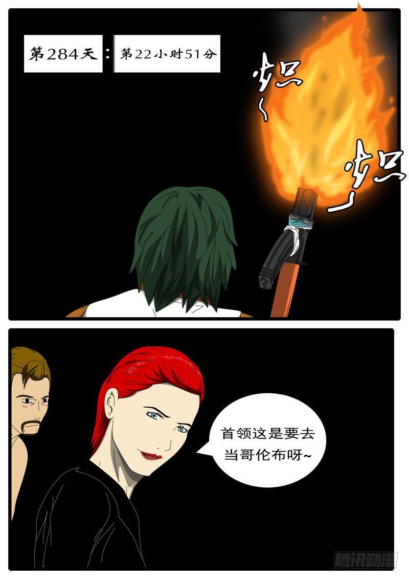 world game韩漫全集-第284天 第22小时51分无删减无遮挡章节图片 