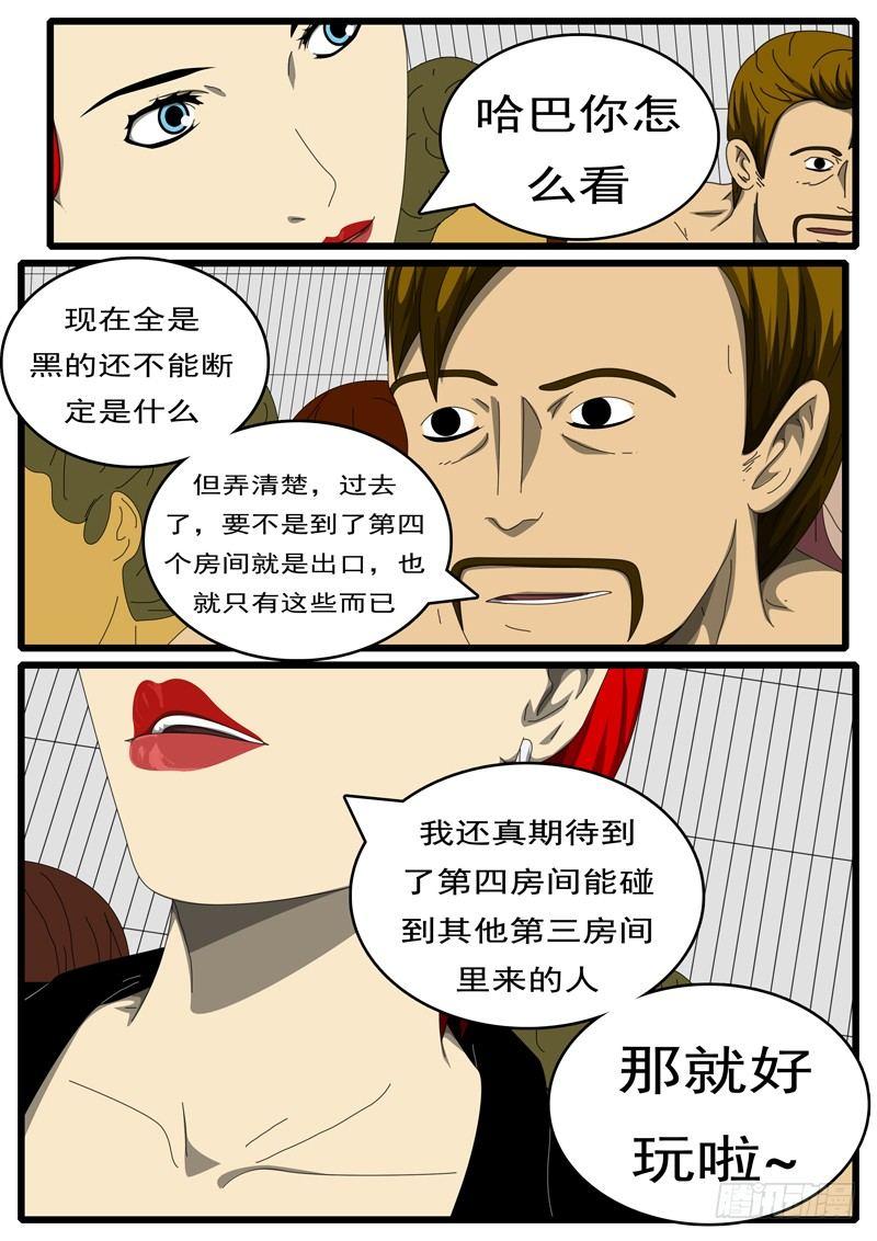 world game韩漫全集-第284天 第22小时51分无删减无遮挡章节图片 