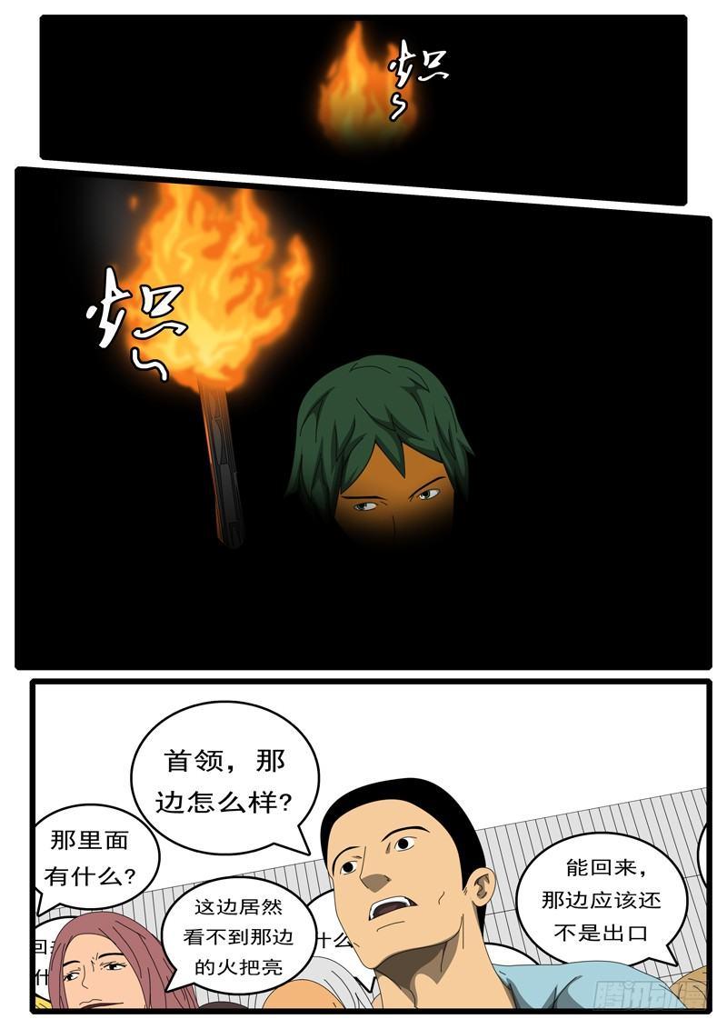 world game韩漫全集-第284天 第22小时51分无删减无遮挡章节图片 