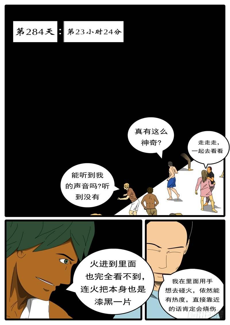world game韩漫全集-第284天 第23小时24分无删减无遮挡章节图片 
