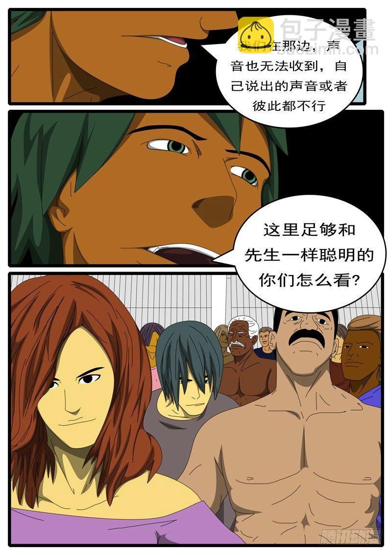 world game韩漫全集-第284天 第23小时24分无删减无遮挡章节图片 