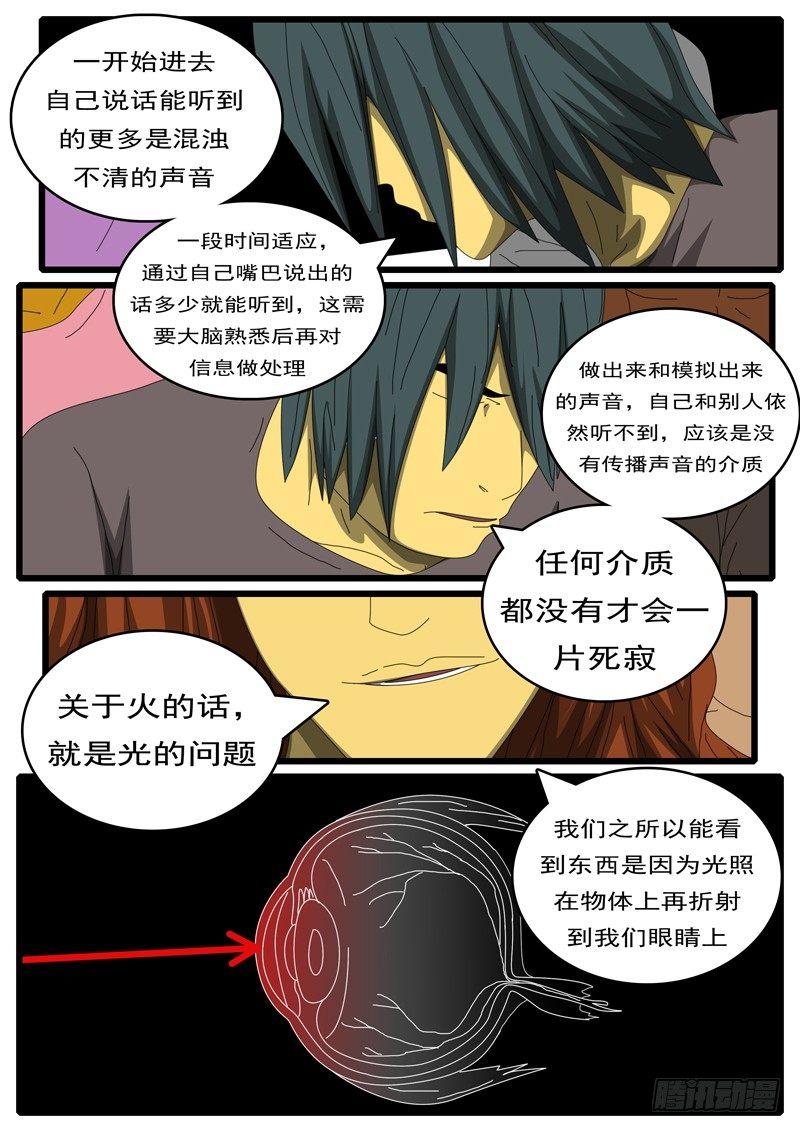 world game韩漫全集-第284天 第23小时24分无删减无遮挡章节图片 