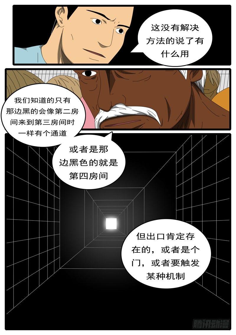 world game韩漫全集-第284天 第23小时24分无删减无遮挡章节图片 