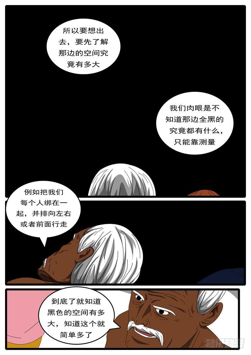 world game韩漫全集-第284天 第23小时24分无删减无遮挡章节图片 