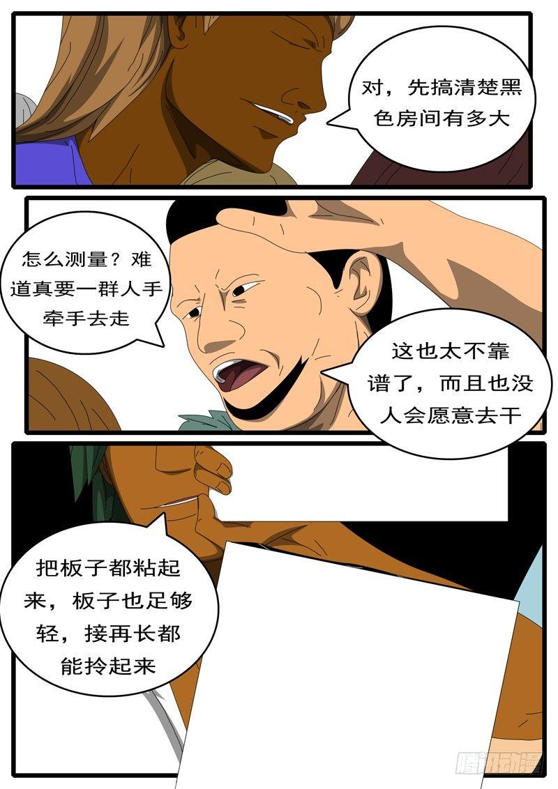 world game韩漫全集-第285天 第9小时33分无删减无遮挡章节图片 