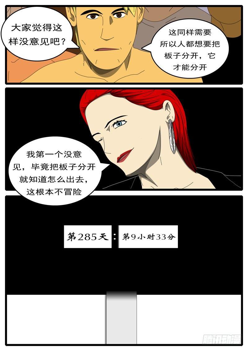 world game韩漫全集-第285天 第9小时33分无删减无遮挡章节图片 