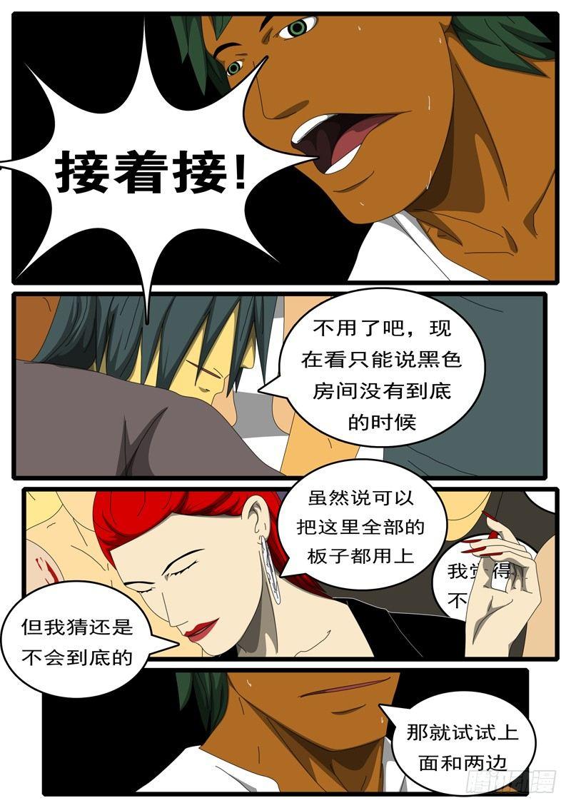 world game韩漫全集-第285天 第9小时33分无删减无遮挡章节图片 
