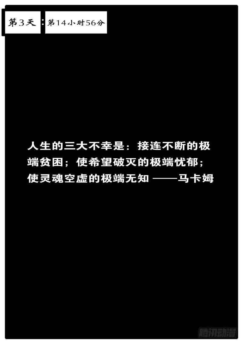 world game韩漫全集-第3天 第14小时56分无删减无遮挡章节图片 
