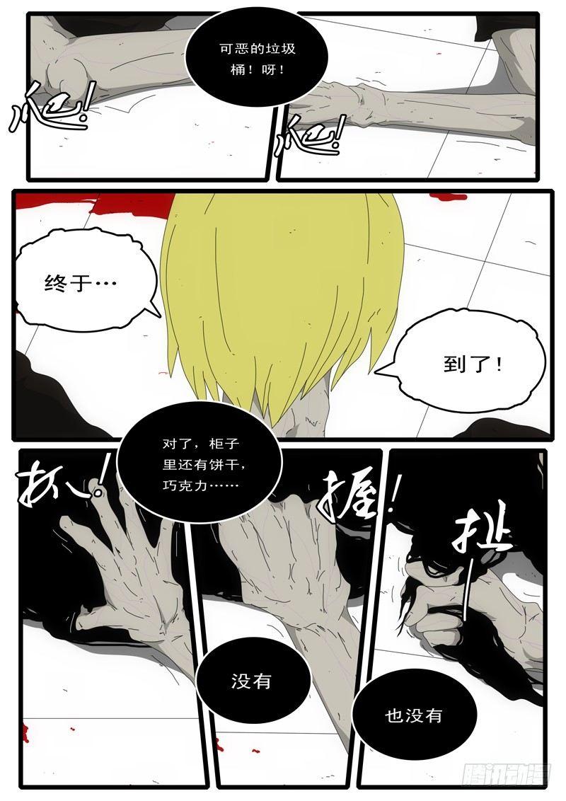 world game韩漫全集-第3天 第14小时56分无删减无遮挡章节图片 