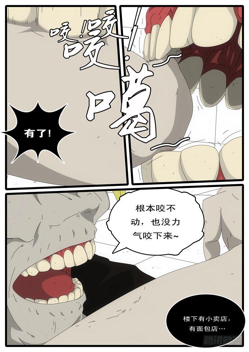 world game韩漫全集-第3天 第14小时56分无删减无遮挡章节图片 