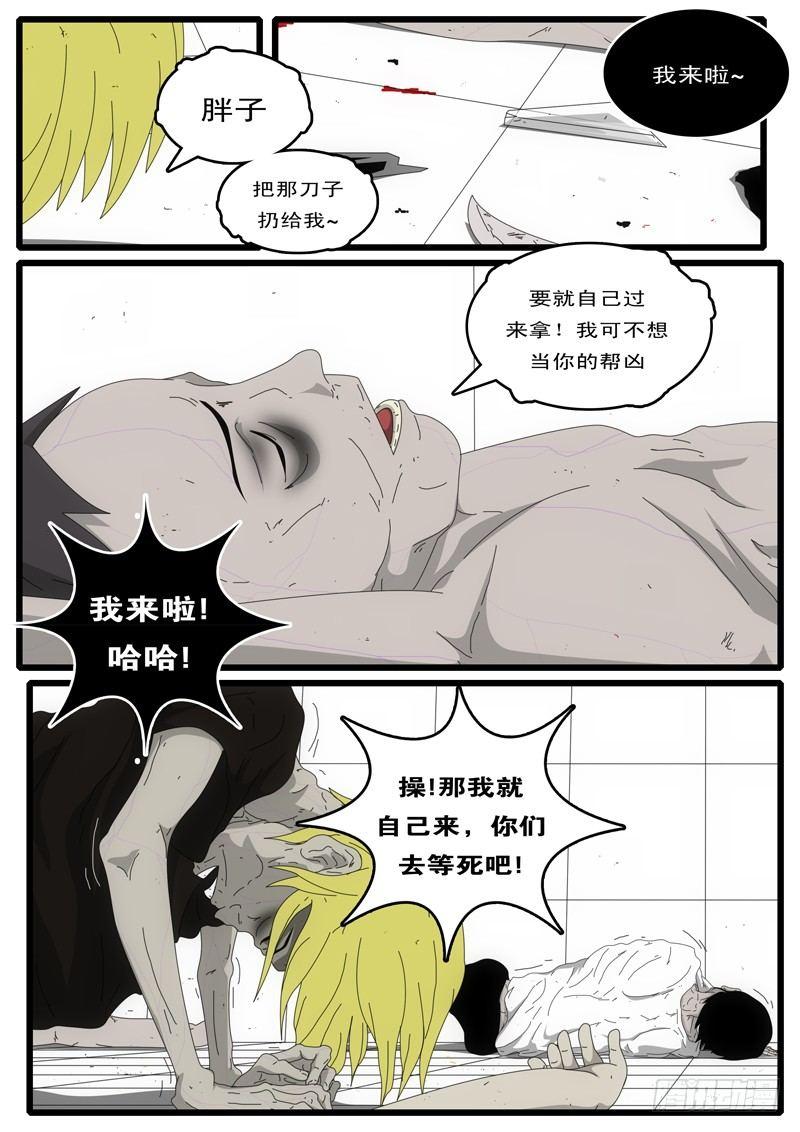 world game韩漫全集-第3天 第14小时56分无删减无遮挡章节图片 