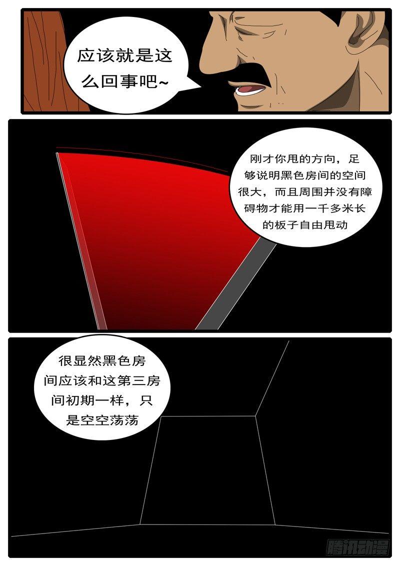 world game韩漫全集-第285天 第9小时49分无删减无遮挡章节图片 