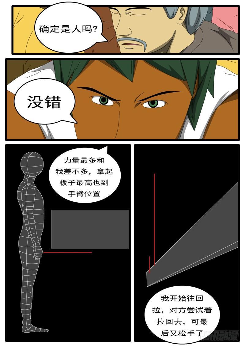 world game韩漫全集-第285天 第9小时49分无删减无遮挡章节图片 